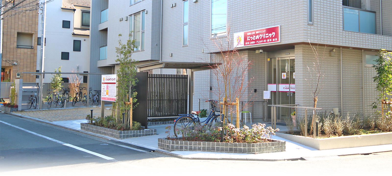 にっとのクリニック　小児科・内科・アレルギー科・眼科・歯科　東京都目黒区 原町 西小山駅 東急目黒線