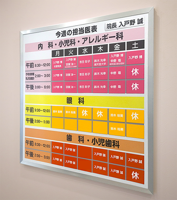 にっとのクリニック 小児科・内科・アレルギー科・眼科・歯科 東京都目黒区 原町 西小山駅 土曜診療 担当医表
